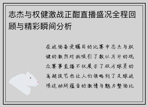 志杰与权健激战正酣直播盛况全程回顾与精彩瞬间分析